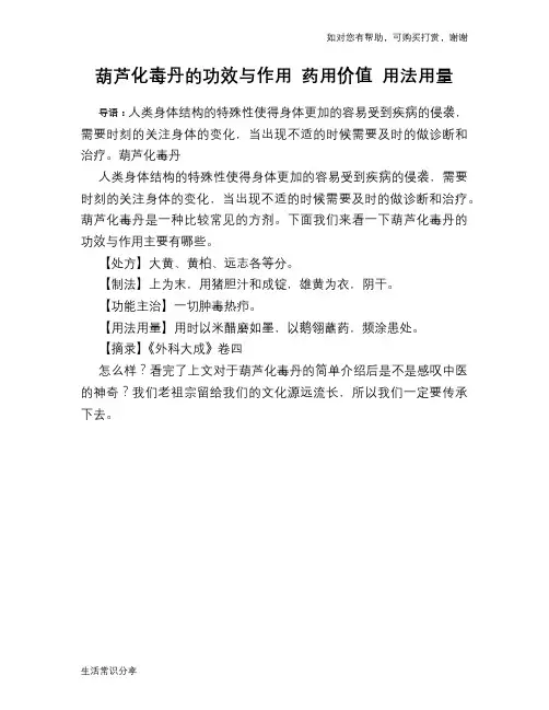 葫芦化毒丹的功效与作用 药用价值 用法用量