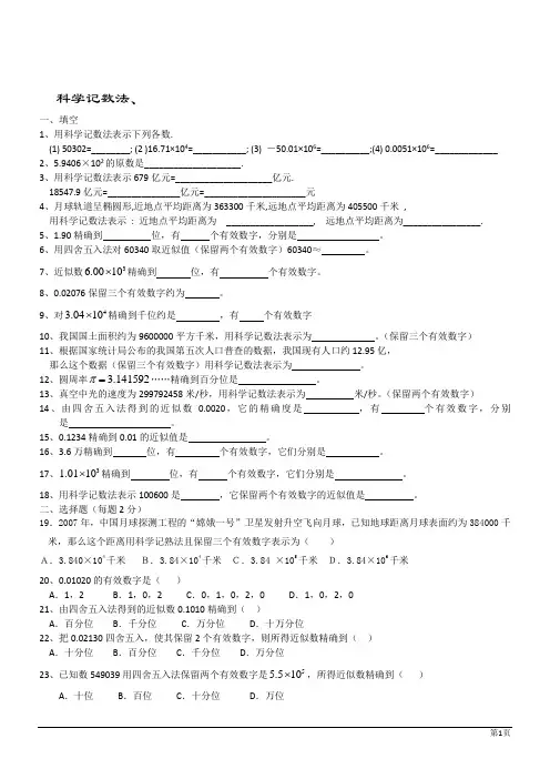 近似数,有效数字经典练习题