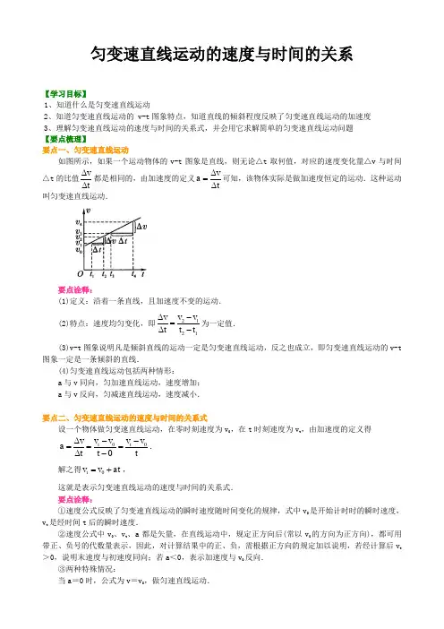 高中物理必修一  匀变速直线运动的速度与时间的关系(含练习解析)