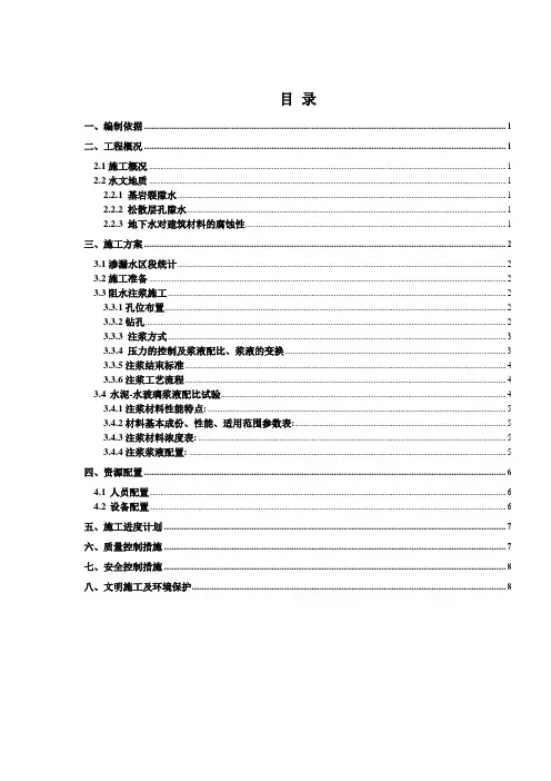 隧道注浆堵漏施工方案[优秀工程方案]