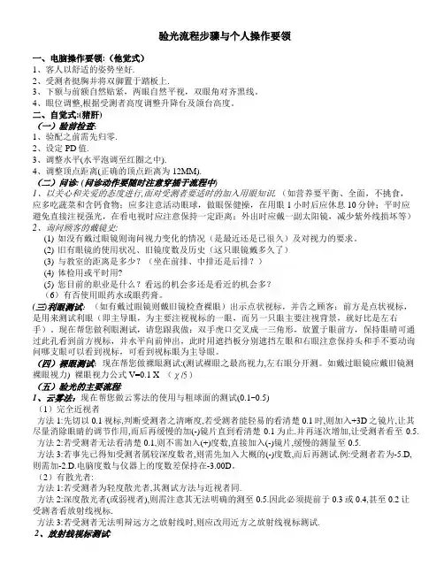 标准验光流程