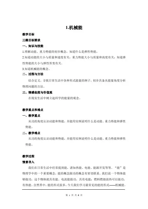 教科版物理《机械能》教案
