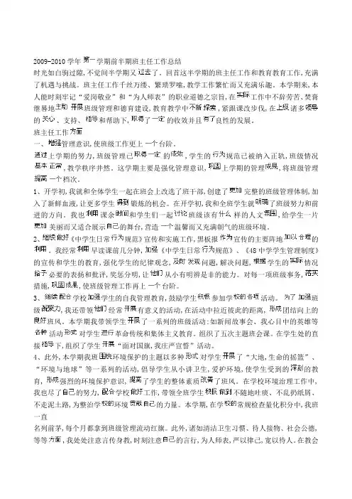 2011-2012第一学期半期班级工作总结