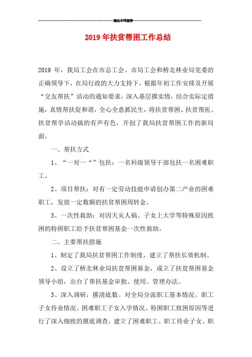 2019年扶贫帮困工作总结