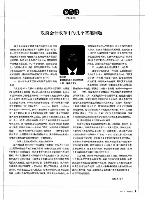 政府会计改革中的几个基础问题