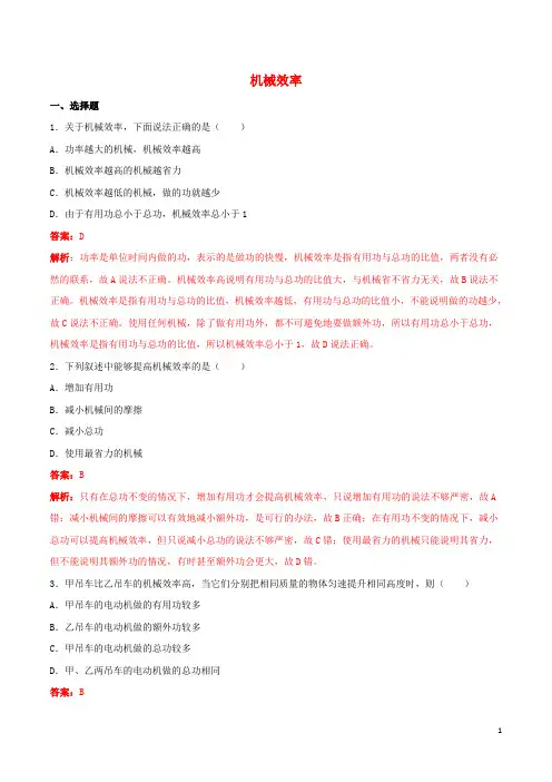 八年级物理下册第12章简单机械第3节第1课时机械效率练习题(含解析)(新版)新人教版(新)
