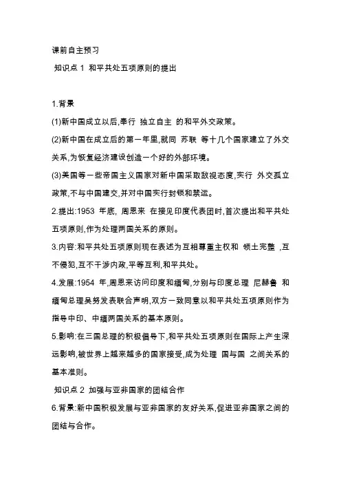 独立自主的和平外交课时作业(新人教版八年级历史下册)
