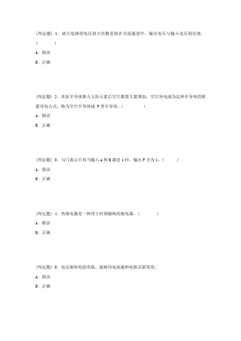 东大18春学期电工电子技术及应用在线作业3