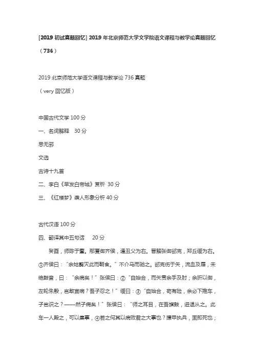 [2019初试真题回忆]
