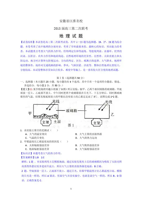 安徽省安庆一中等江淮名校2015届高三第二次联考地理试题 Word版含解析