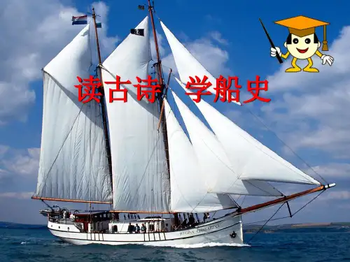 古诗中的造船知识