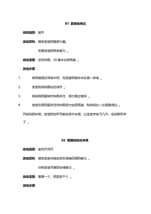 适合4-5岁幼儿学龄前儿童体能游戏、亲子游戏、亲子教育、幼儿园小游戏