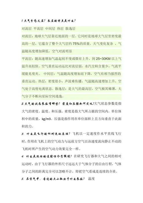航概