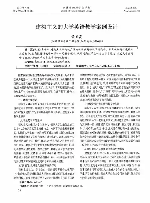 建构主义的大学英语教学案例设计