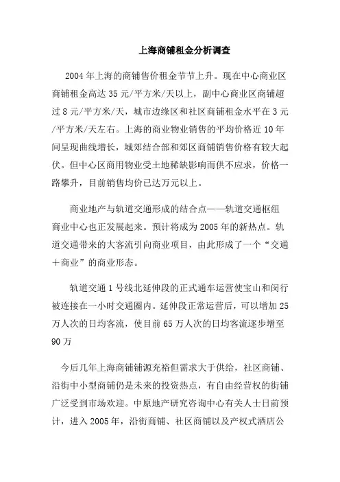 上海商铺租金分析报告书