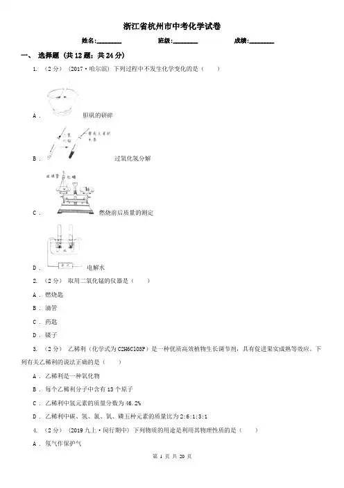 浙江省杭州市中考化学试卷