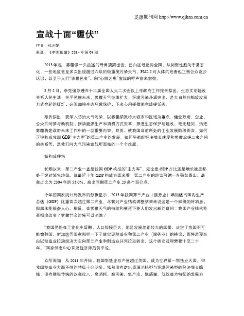宣战十面“霾伏”