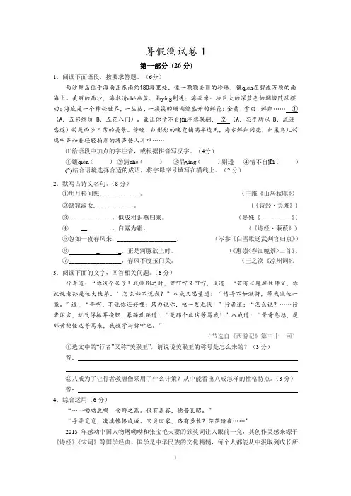 暑假测试卷1(含答案)
