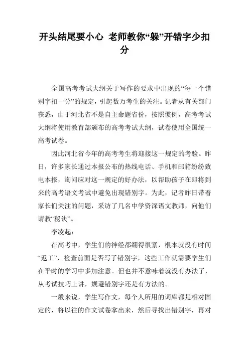 开头结尾要小心 老师教你“躲”开错字少扣分