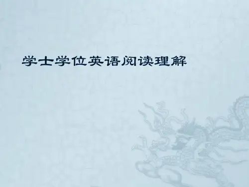 学士学位英语阅读理解