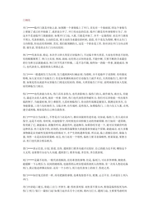 八门九星八神详解