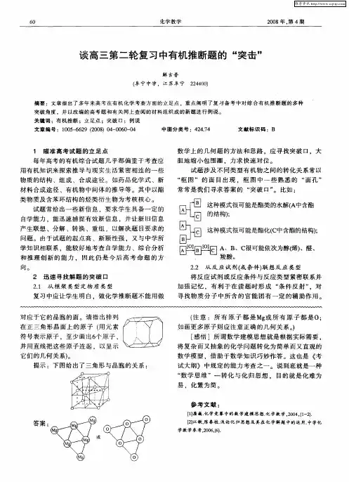 谈高三第二轮复习中有机推断题的“突击”
