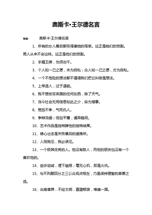 奥斯卡·王尔德名言