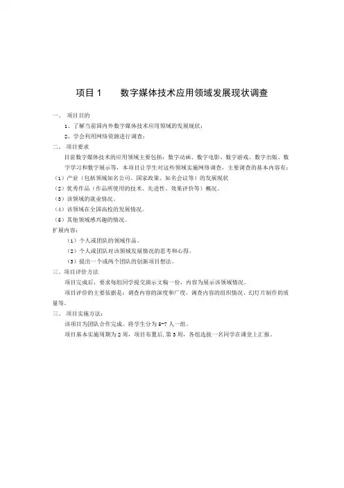数字媒体技术应用领域发展现状调查