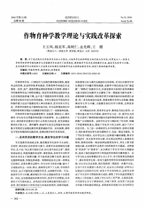 作物育种学教学理论与实践改革探索