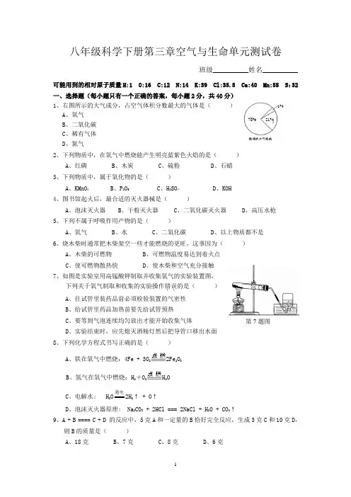 八年级科学下册第三章空气与生命单元测试卷