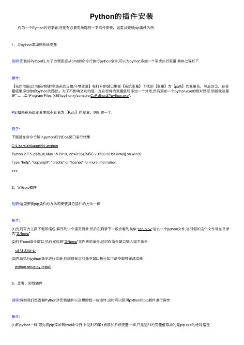 Python的插件安装