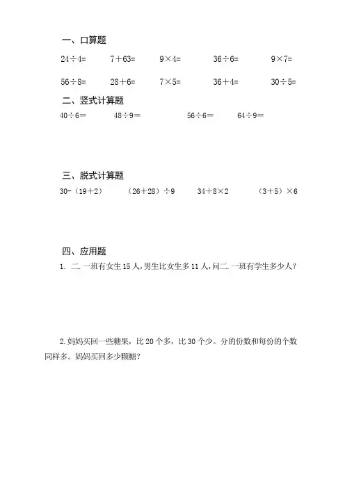 【推荐】人教版小学二年级数学口算、脱式、竖式、应用题