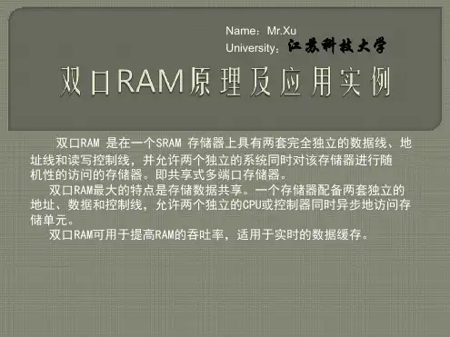 双口RAM原理及应用实例