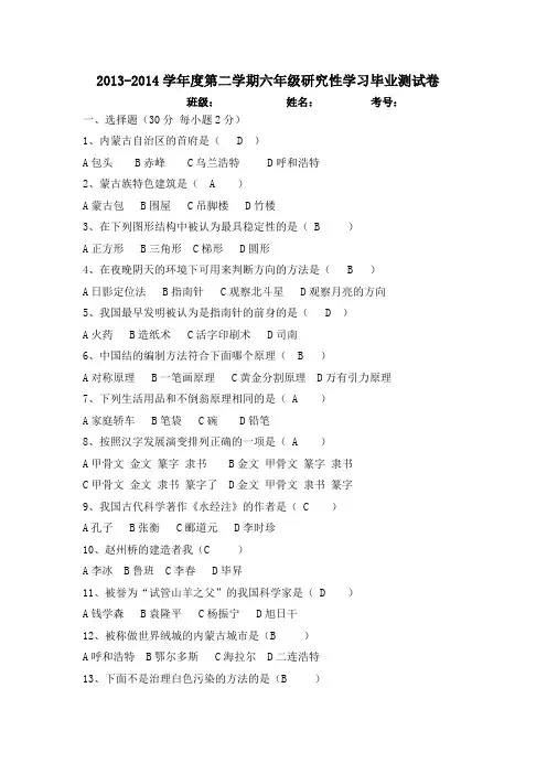 六年级研究性学习试卷