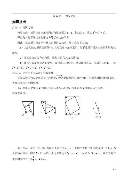 培优专题2_勾股定理及应用(含解答)-[1]