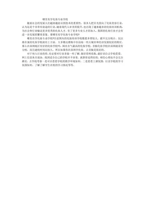 哪里有学化妆专业学校
