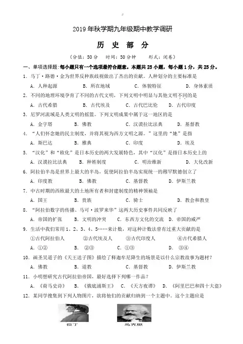 江苏省滨海县第一初级中学2019-2020学年九年级上学期期中模拟考试历史试卷(有答案)(已审阅)