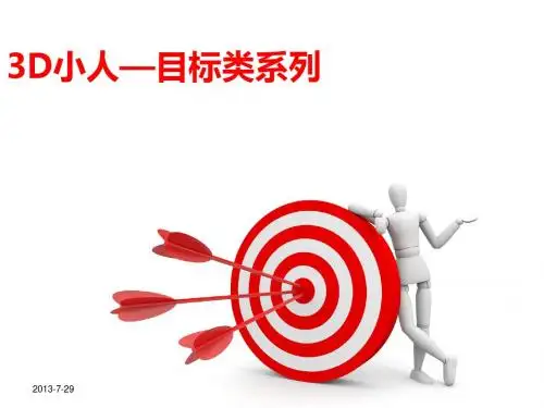 3D小人(素材图片)系列