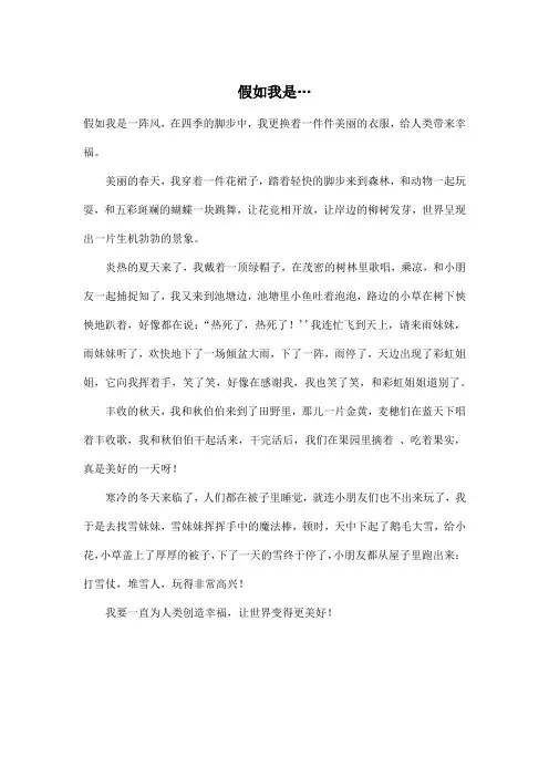假如我是…_小学三年级作文500字