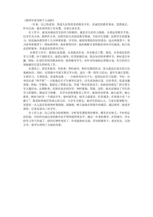教师年度考核个人述职 2