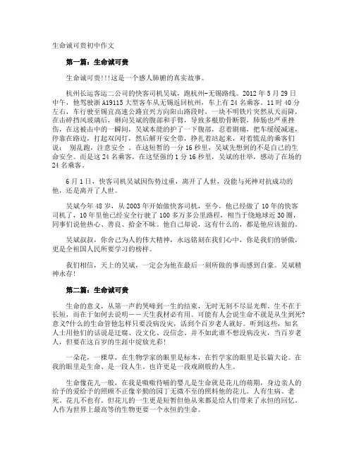生命诚可贵初中作文