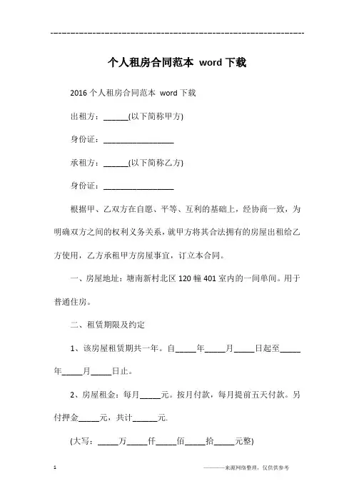 个人租房合同范本 word下载