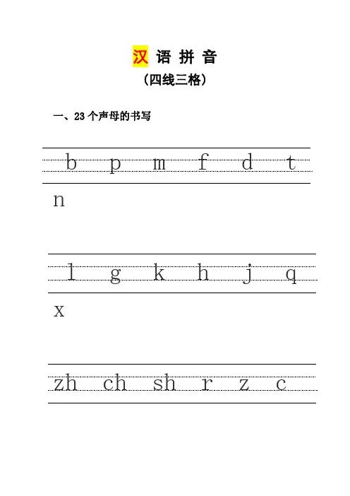 汉语拼音的书写格式