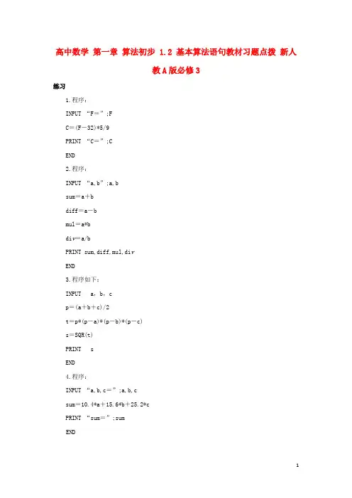 高中数学第一章算法初步1.2基本算法语句教材习题点拨新人教A必修3讲解