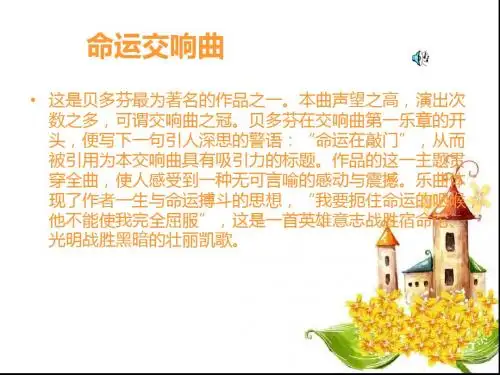 六年级下册音乐课件-第三单元《土拨鼠》1_苏少版