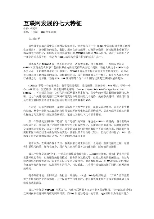 互联网发展的七大特征