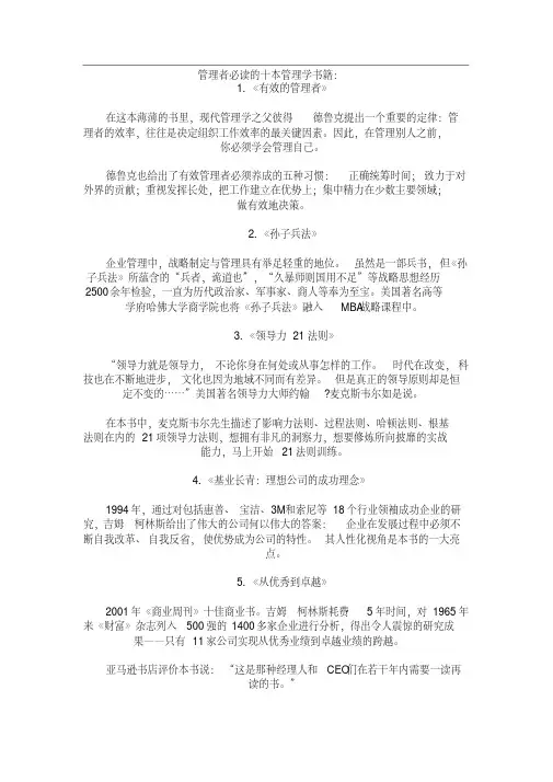 管理者必读的十本管理学书籍-新版.pdf