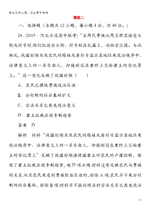 2020版高考历史二轮复习教程高考模拟练二