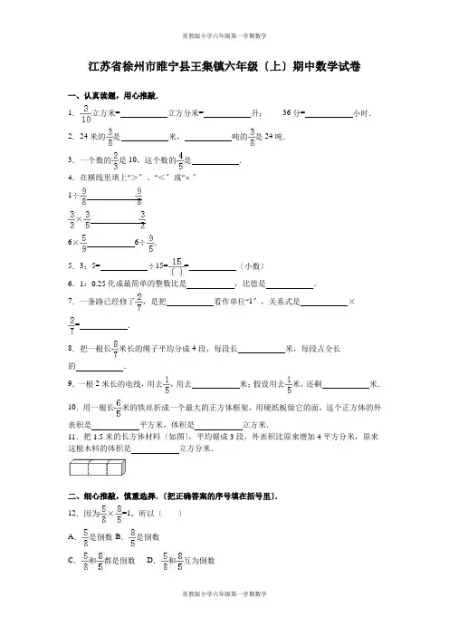 六年级第一学期数学苏教版-期中测试卷1(1)
