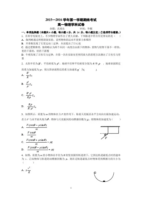 物理-2015-2016学年高一上学期期末考试物理试题